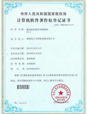 數控機床操作控制軟件