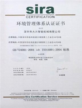 環境管理體系認證證書